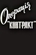 Operation Contract