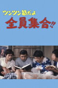 It's the Tsun-Tsun style, Everybody Gather!!