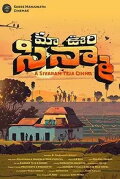 Mao Oori Cinema