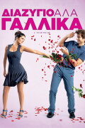 Divorce French Style