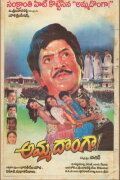 Amma Donga!