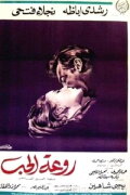 Rawaat El Hob