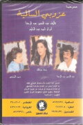 The Bachelor Of Al Salmiya