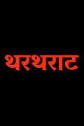 Thartharat