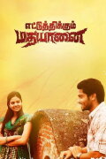 Ettuthikkum Madhayaanai
