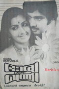 Bharya Oru Manthri