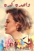 About a Girl