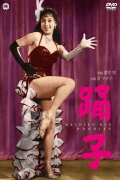 Dancing Girl