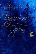 Open