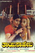 Thayi Saheba