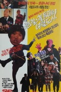 The Police, Chil-Duk And The Hairy Master