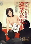Jitsuroku Erogotoshitachi: Jungyô Hanadensya