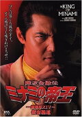 The King of Minami 32