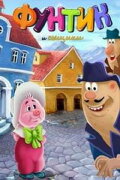 Foontic and the Detectives