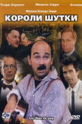 Les Rois du gag