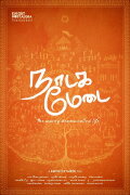 Naadaga Medai