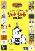 Ghibli ga Ippai Special Short Short