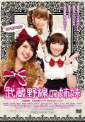 Musashino-sen no Shimai