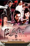 The Legend of Lu Xiaofeng 10