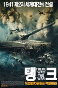Tomorrow Was the War