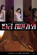 Rated 19 Secret Lesson