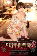 The Shonen Club 2