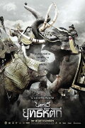 King Naresuan Part: 5