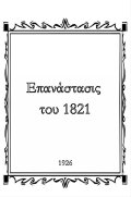 Revolution of 1821