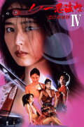 Female Ninjas Magic Chronicles 4: Rebel Forces at the Threshold