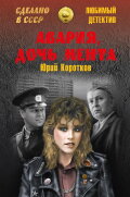 Avariya - Cop's Daughter