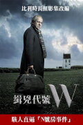 W. Witse: de film