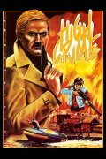 High Crime