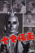 Seven-Color Mask: Three Ace - The Devil's Claw Marks