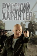 Russian Temper