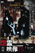 Posted Grudge Spirit Footage Vol.75: Liberation Edition