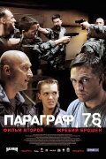 Paragraph 78: Film Two