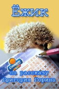 Hedgehog