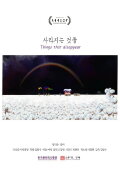 Things that Disappear