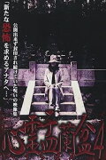 Psychic Yuranbon 4: The Ghost of the Mikogami Festival