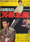 The World's Most Noble Guy: Taro's Eternity