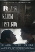 Three Days of Klava Grachova