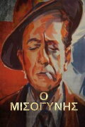 The Misogynist