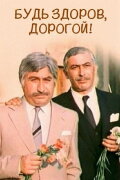 Cheers, My Dear!