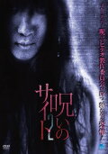 Noroi no Saito 2