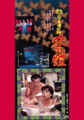 Ginza Neon River Winter Butterfly