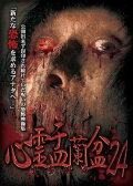 Psychic Yuranbon 24: Metafiction