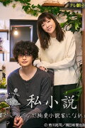 Shishousetsu: Hattatsu Shougai no Boku ga Junai Shousetsuka ni nareta Riyuu