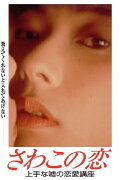 Love of Sawako