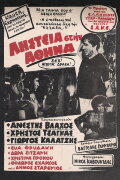 Robbery in Athens