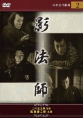 Edo kaizoku-den : Kagebôshi